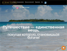 Tablet Screenshot of et-travel.ru